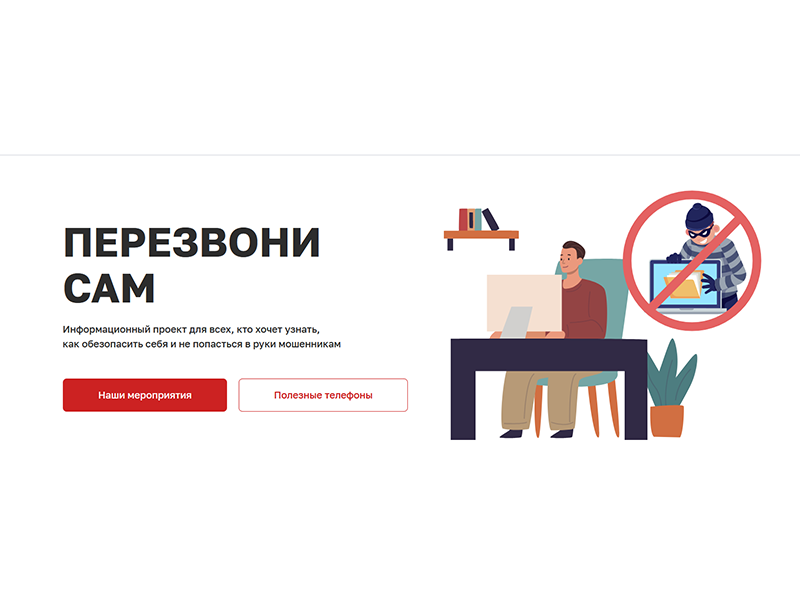 Информационный онлайн-проект «Перезвони Сам».