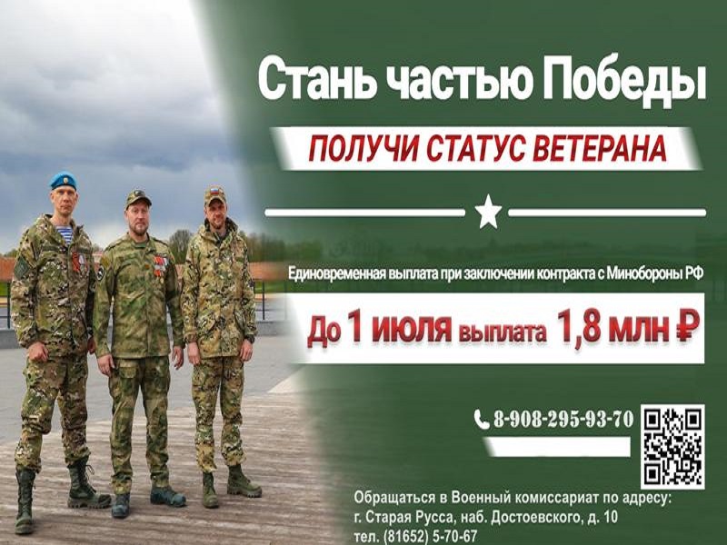 Стань частью Победы.