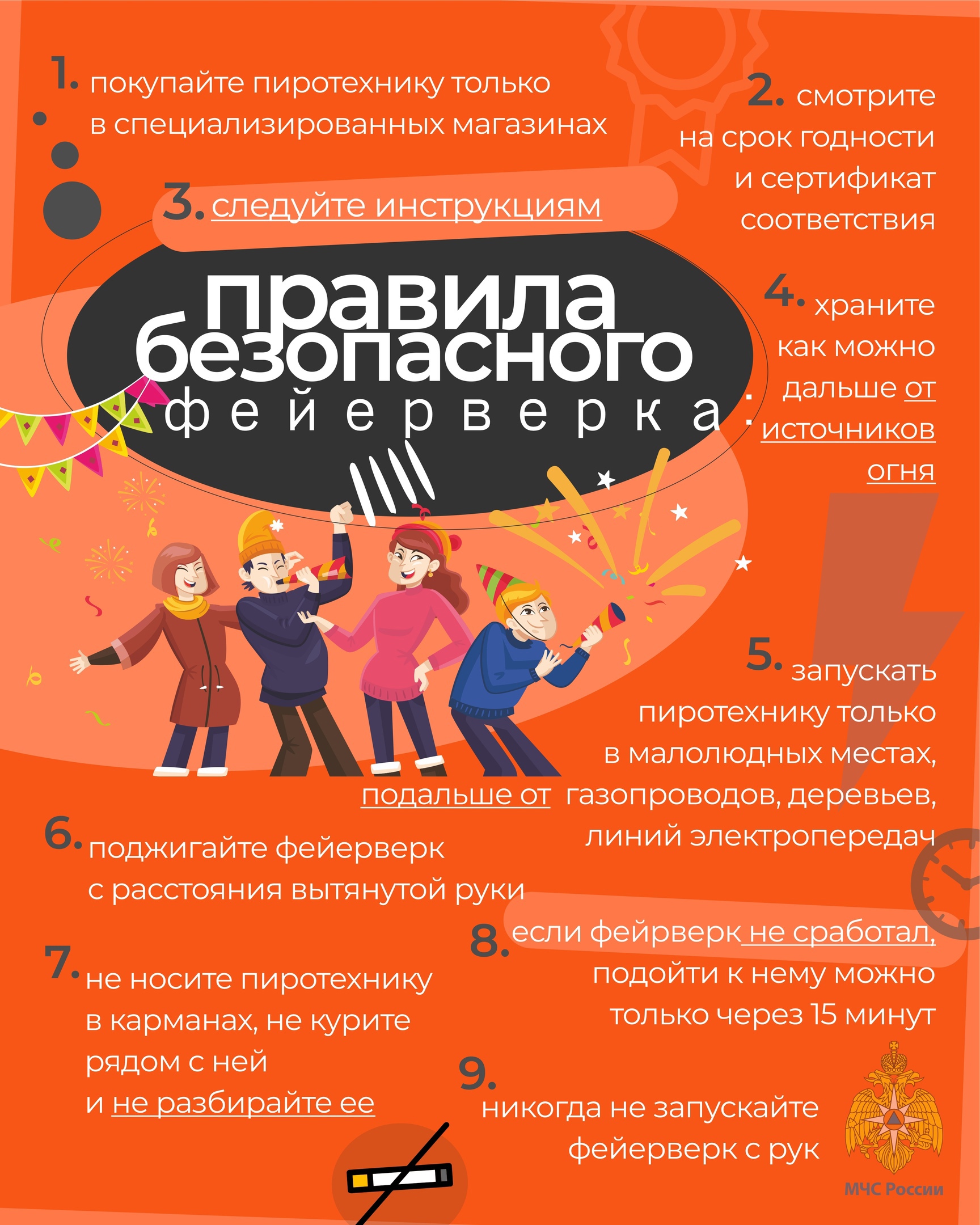 Правила безопасного фейерверка.