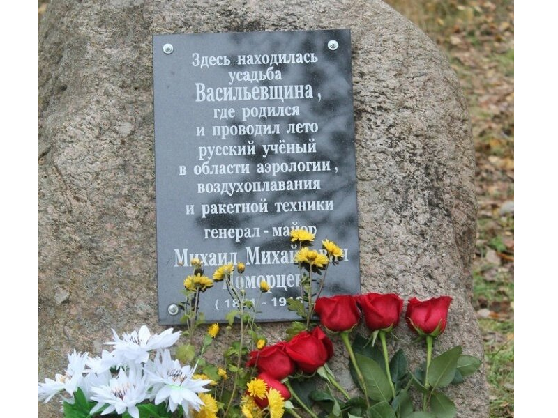 Памятный знак М.М. Поморцеву – первому русскому аэрологу.